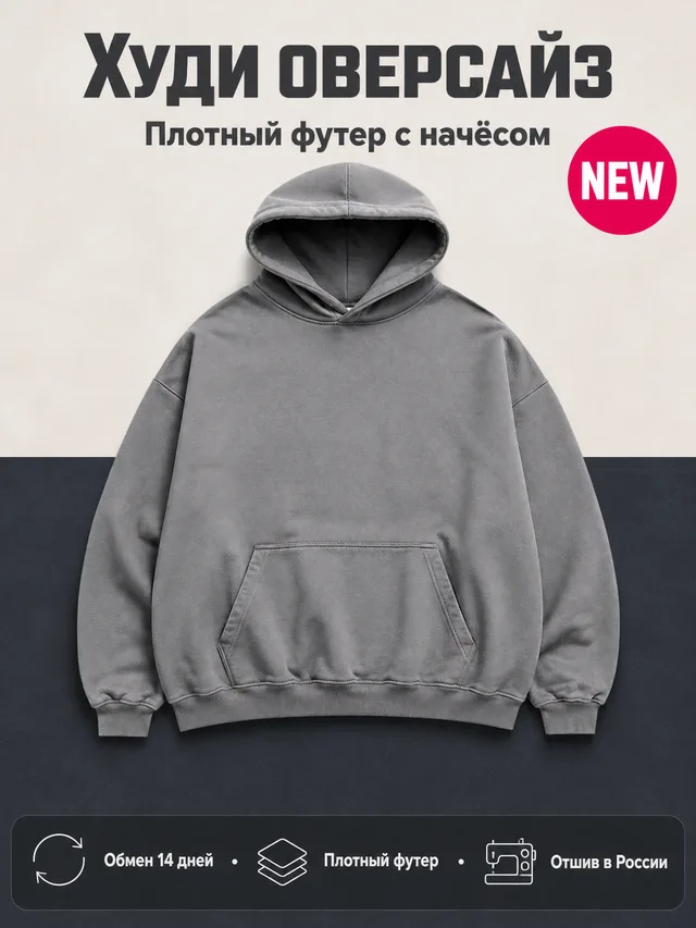 Худи: нейтральная обложка с деталями ткани